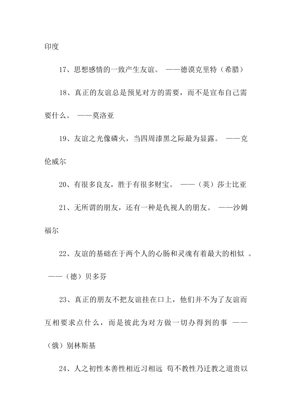 有关友谊的名言警句_第3页