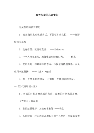 有关友谊的名言警句