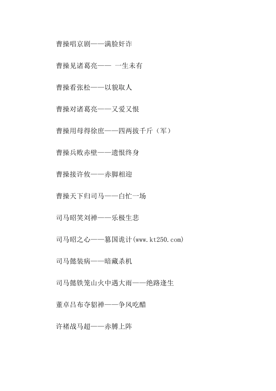 有关历史人物的歇后语_第3页