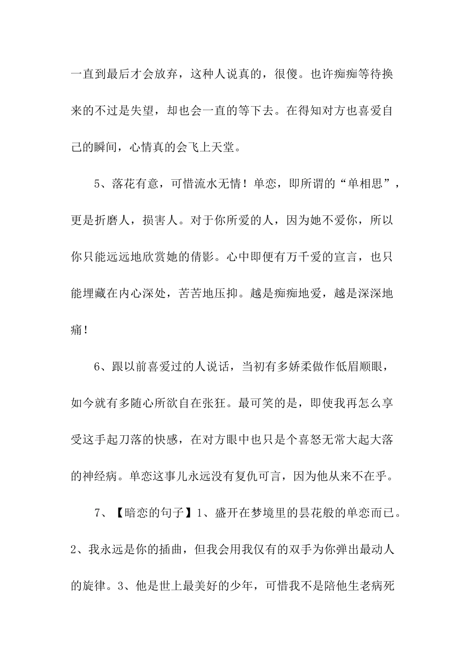 有关单恋的优美语句_第2页