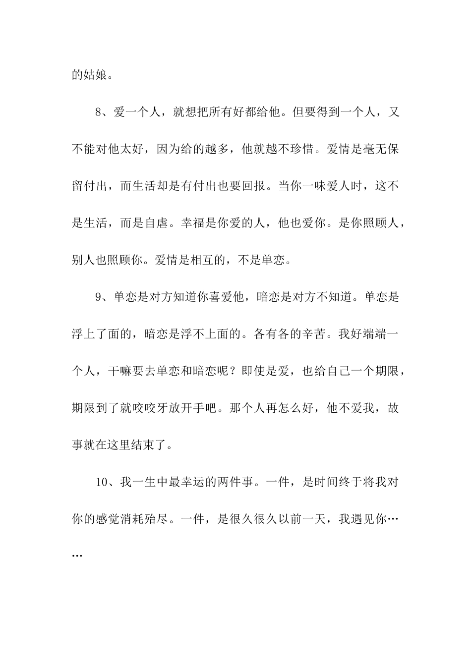 有关单恋的优美语句_第3页