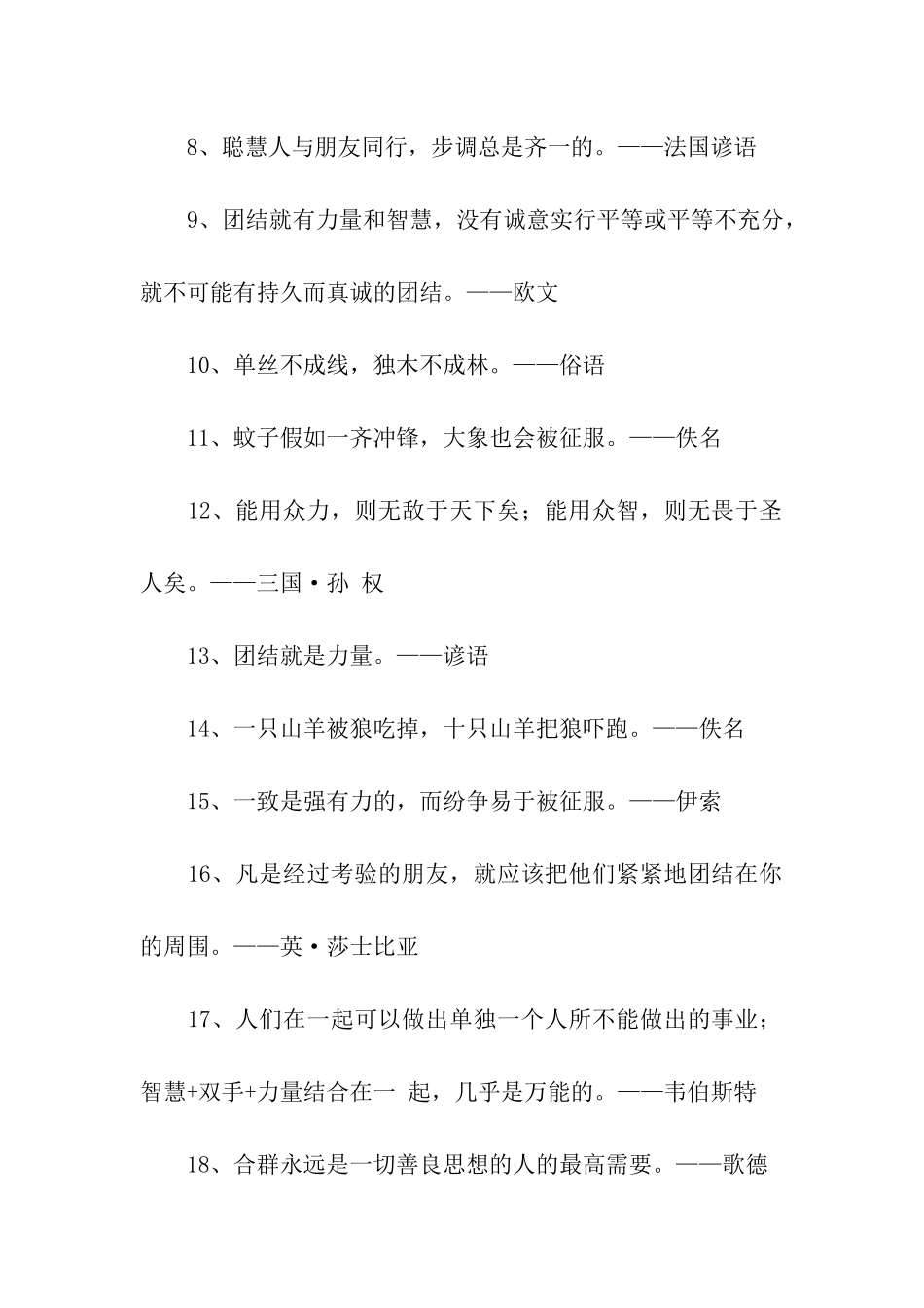 有关合作的名言警句_第2页