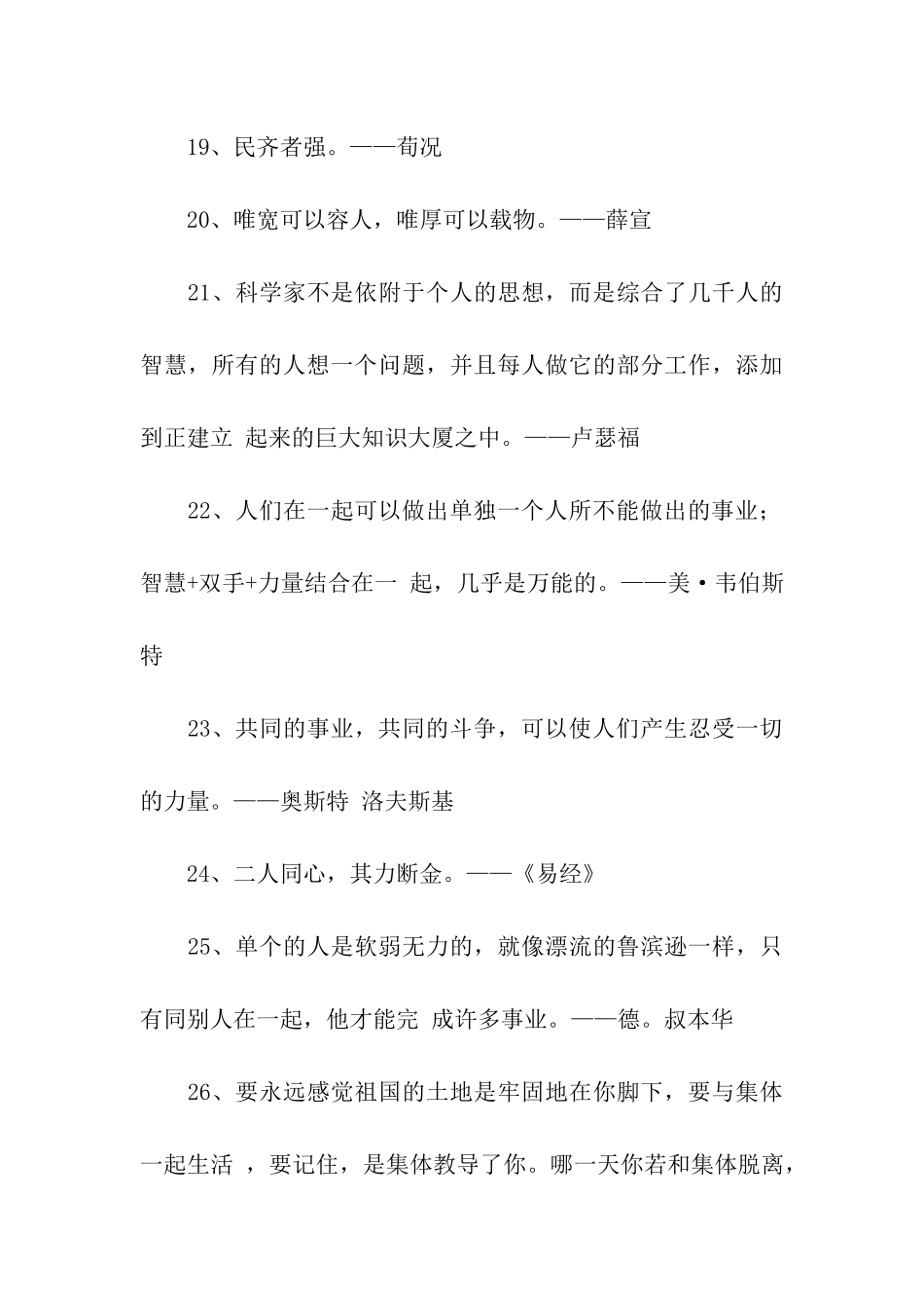 有关合作的名言警句_第3页