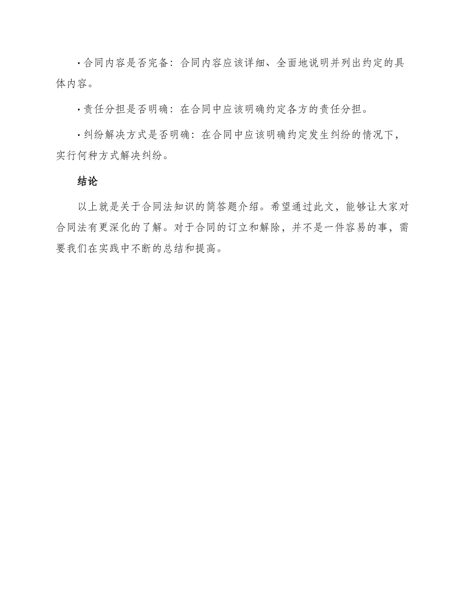 有关合同法知识简答题_第3页