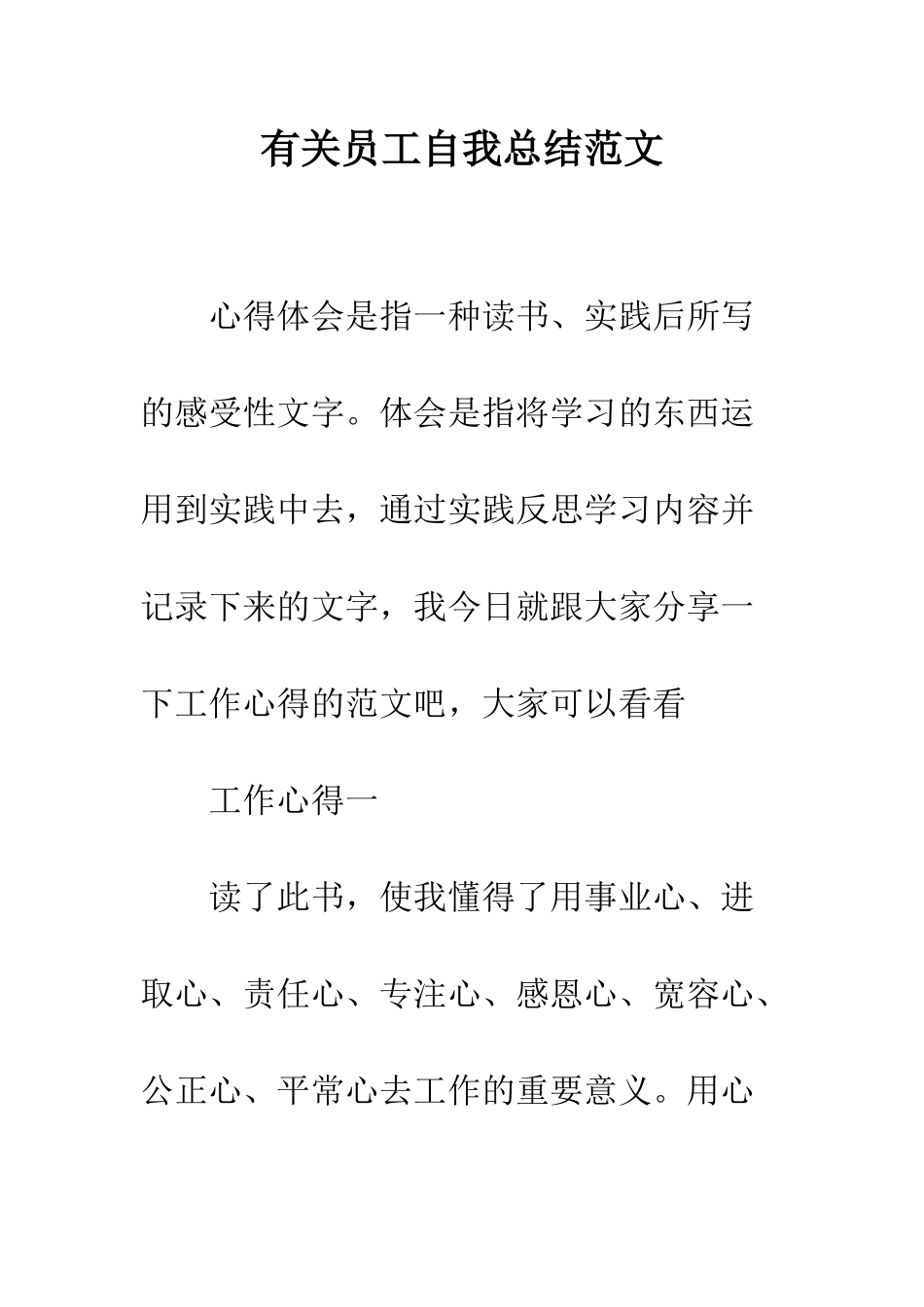 有关员工自我总结范文--精编范文_第1页