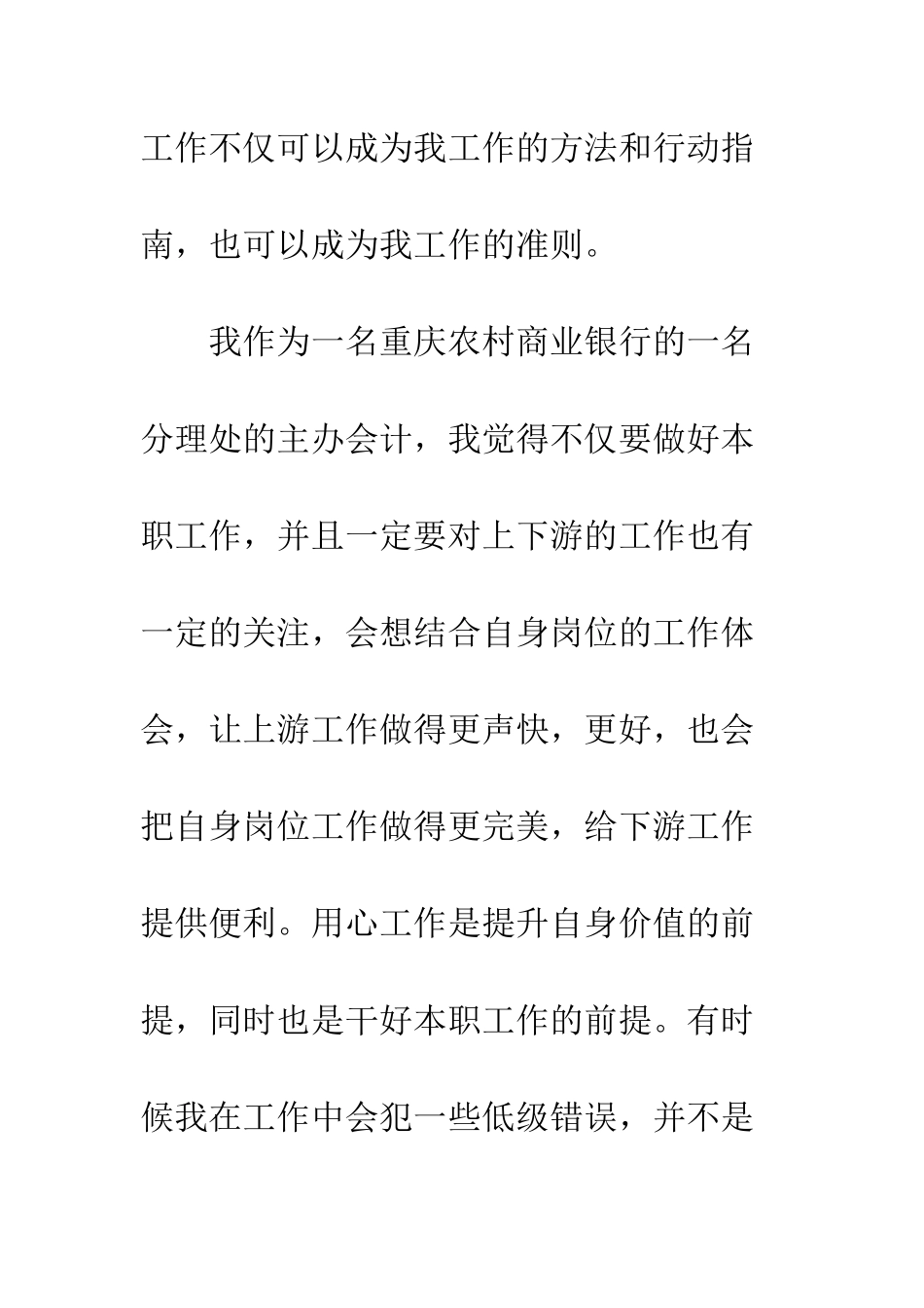 有关员工自我总结范文--精编范文_第2页