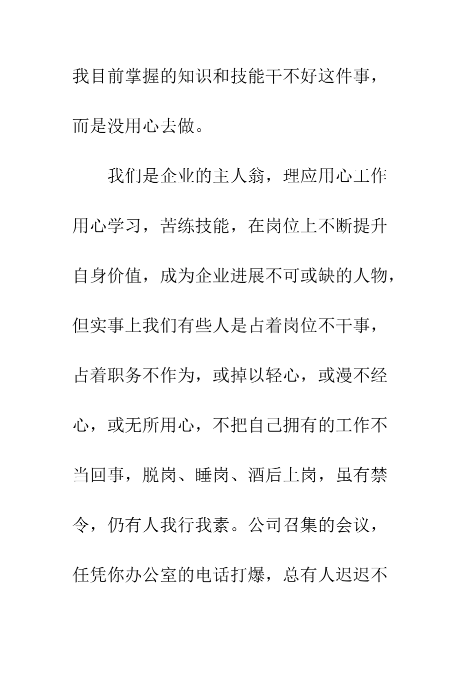 有关员工自我总结范文--精编范文_第3页