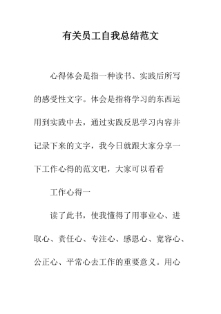 有关员工自我总结范文--精编范文