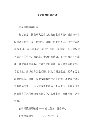 有关唐僧的歇后语