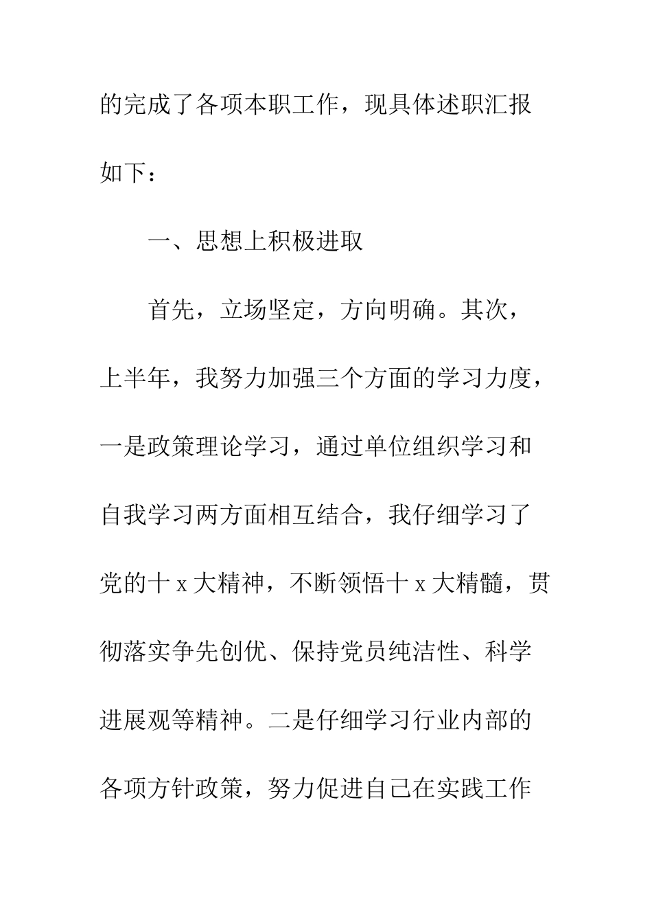 有关员工个人述职报告范文--精编范文_第2页