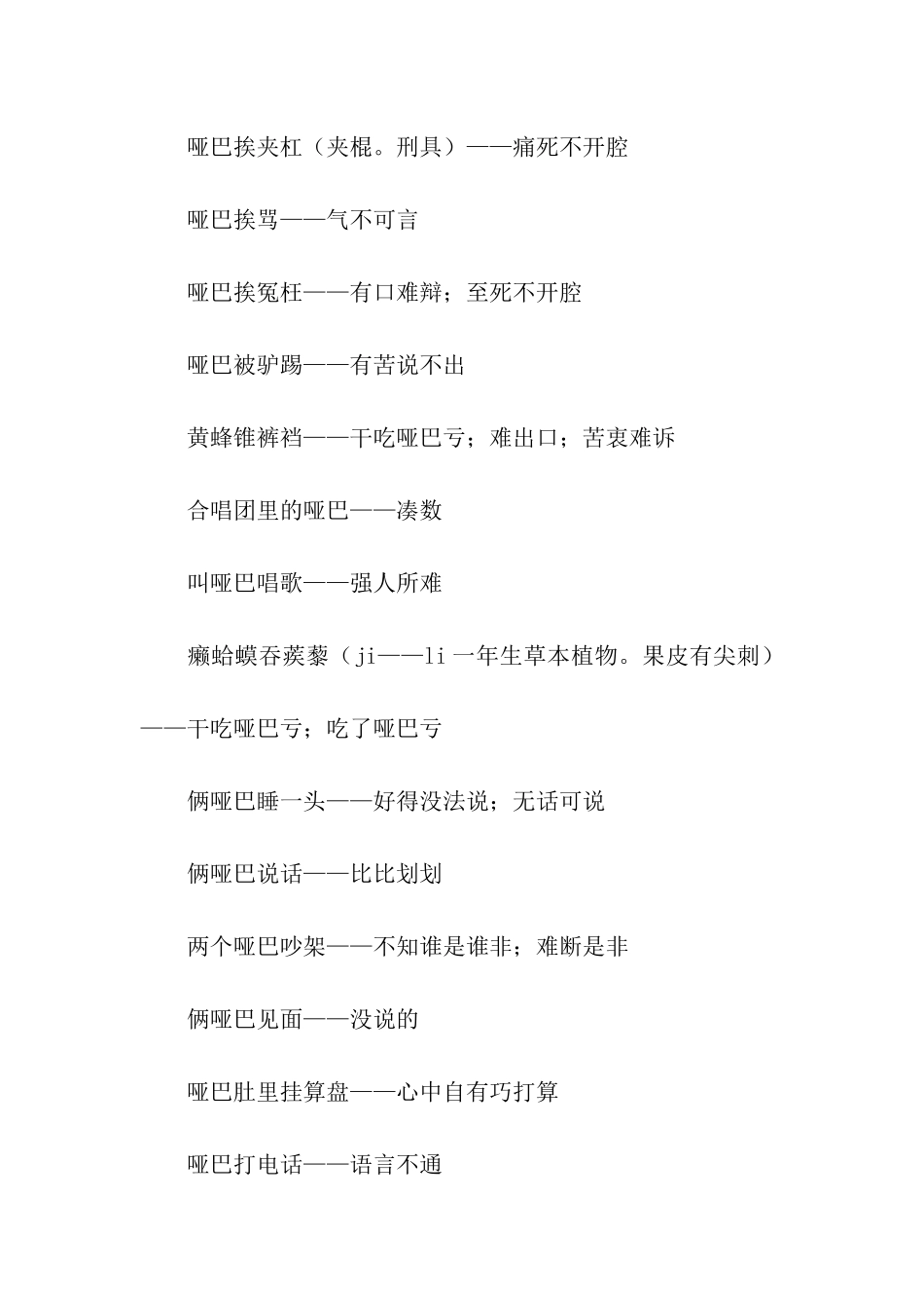 有关哑巴的歇后语_第2页