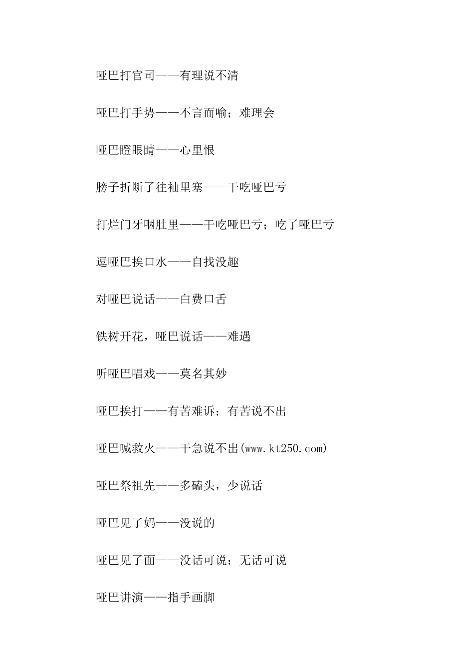 有关哑巴的歇后语_第3页