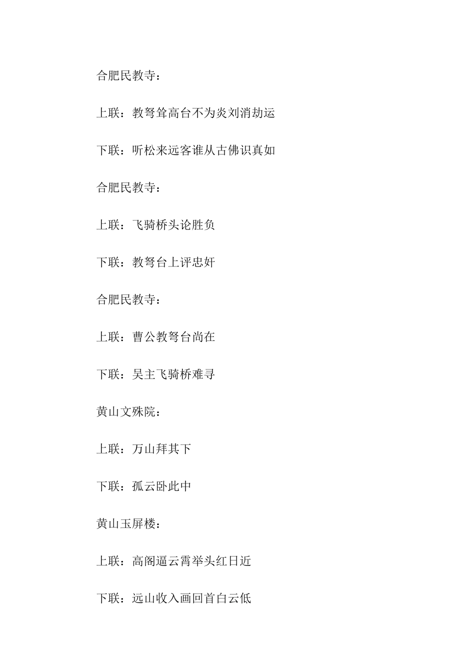 有关名胜古迹的经典对联汇总_第2页