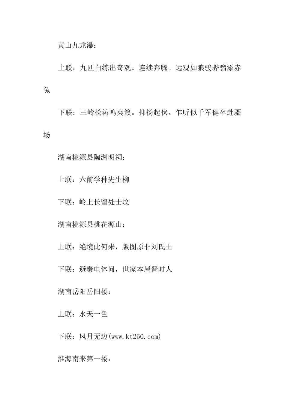 有关名胜古迹的经典对联汇总_第3页