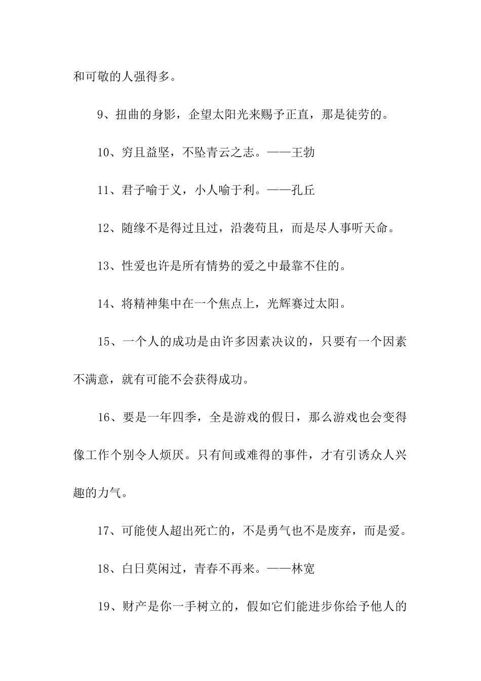 有关哲理的名言警句_第2页