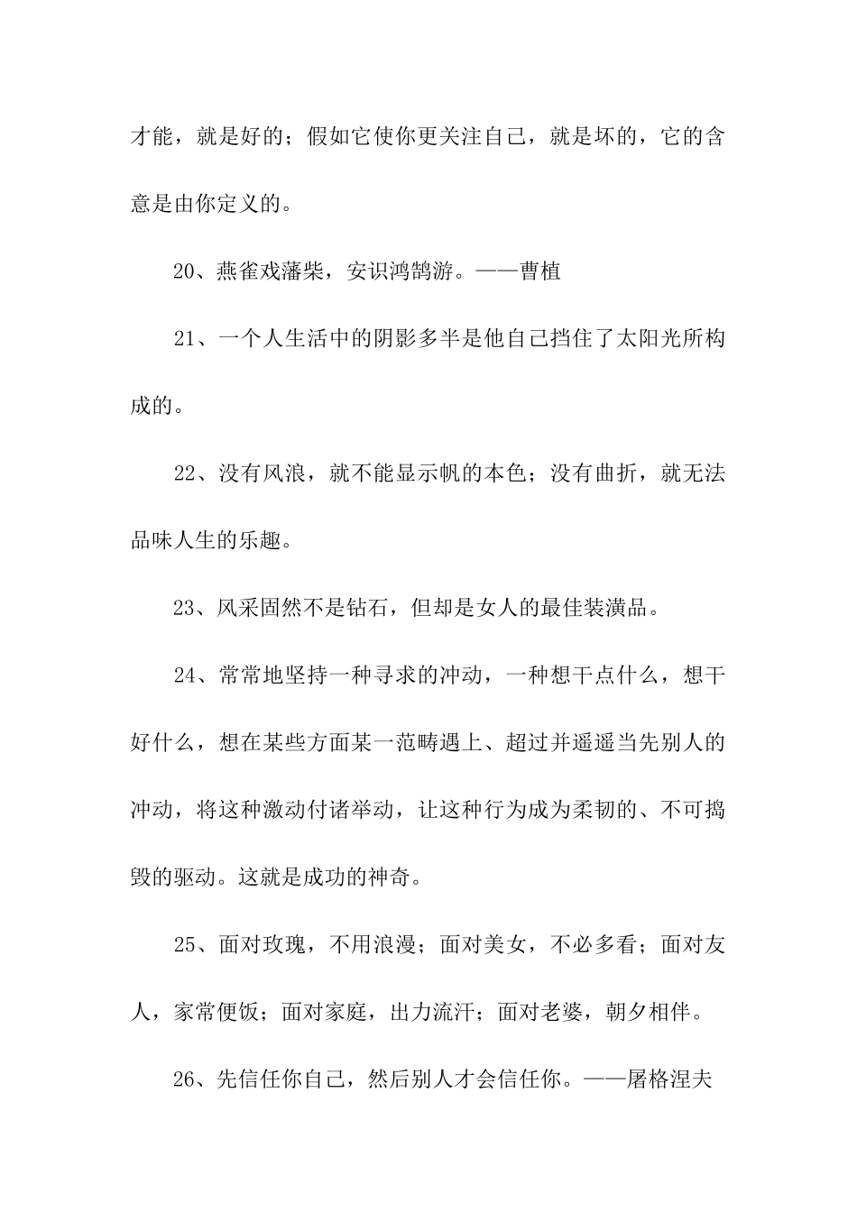 有关哲理的名言警句_第3页