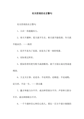 有关哲理的名言警句