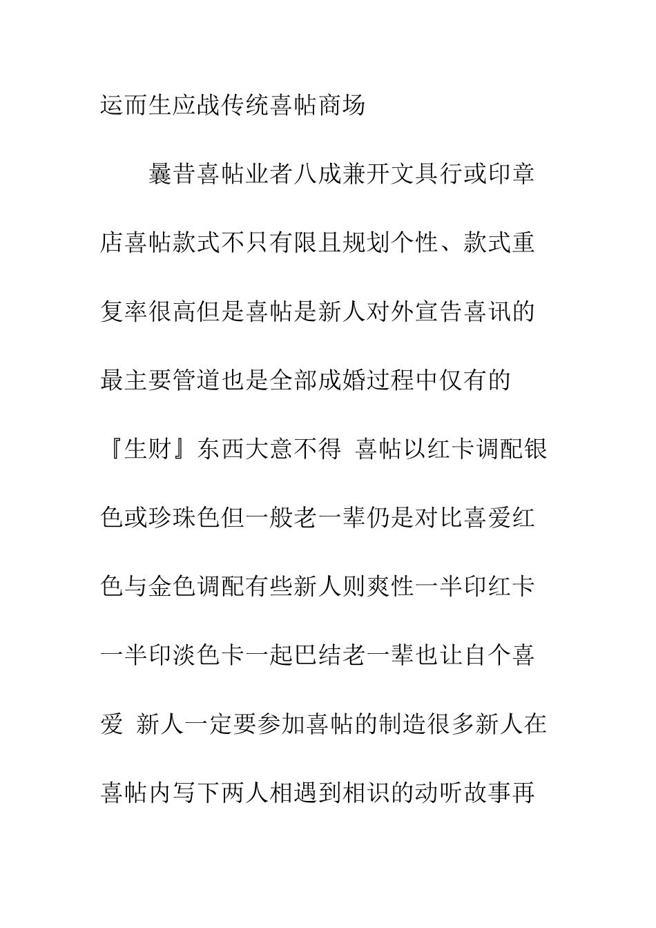 有关喜帖的全攻略创意邀请函--精编范文_第2页