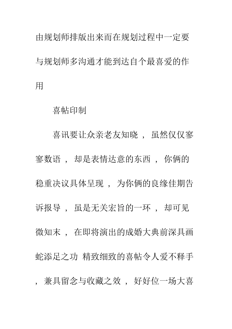 有关喜帖的全攻略创意邀请函--精编范文_第3页