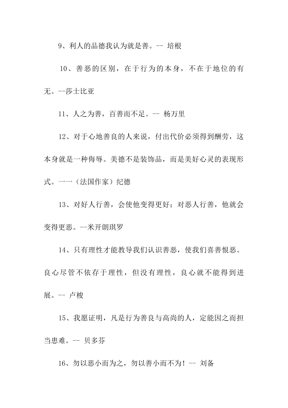 有关善良的谚语_第2页