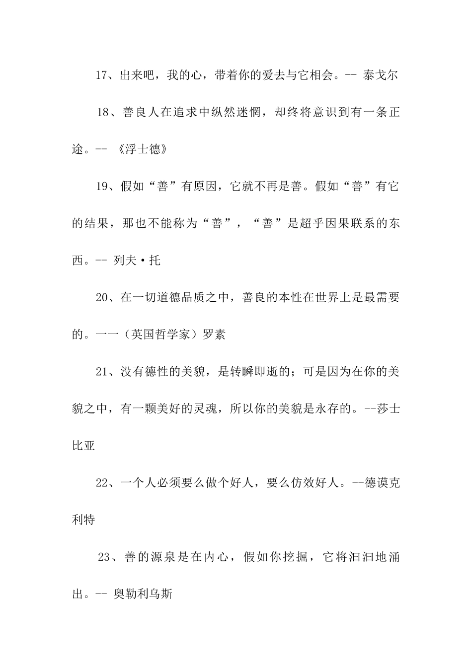 有关善良的谚语_第3页