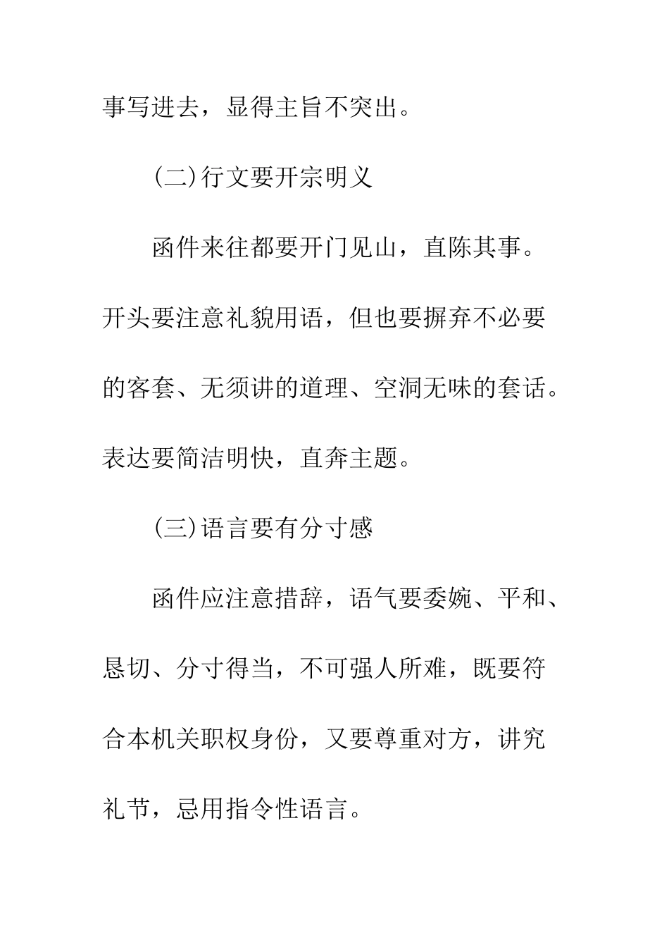 有关商务公函的格式与要求详解--精编范文_第2页