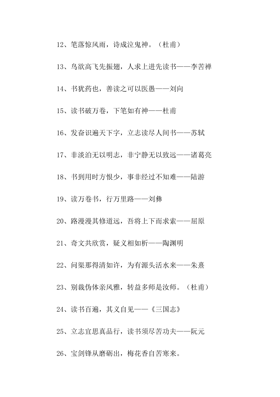 有关喜爱读书的名言_第2页