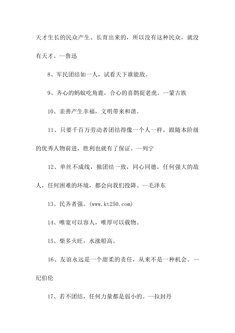 有关团结的名言-谚语_第2页