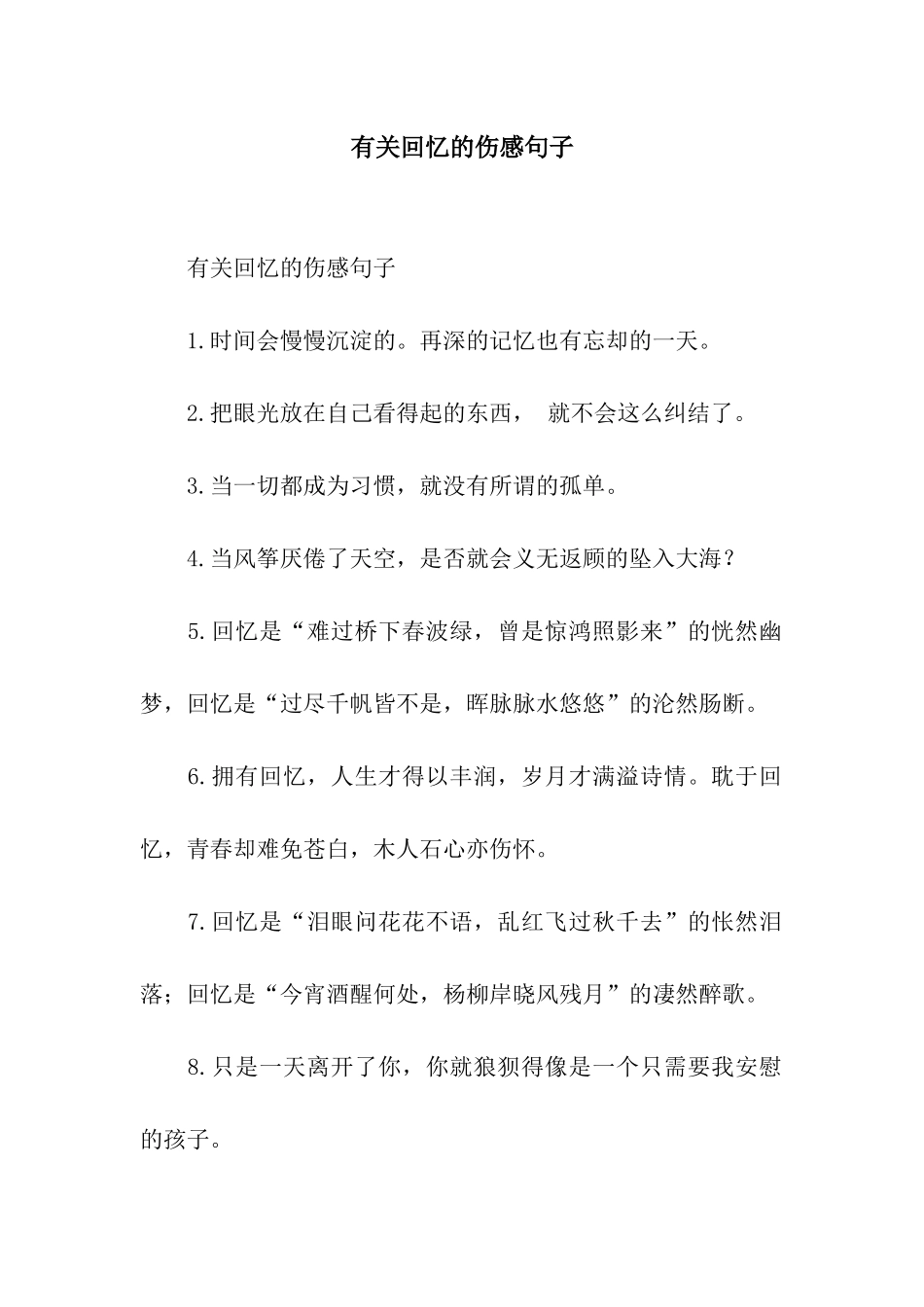 有关回忆的伤感句子_第1页