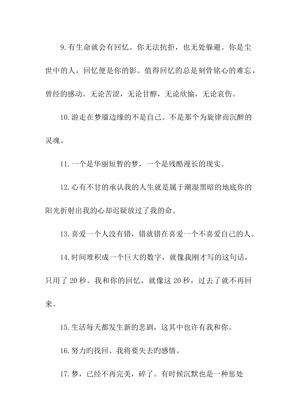 有关回忆的伤感句子_第2页