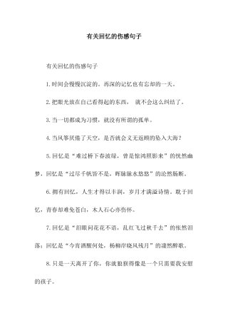有关回忆的伤感句子