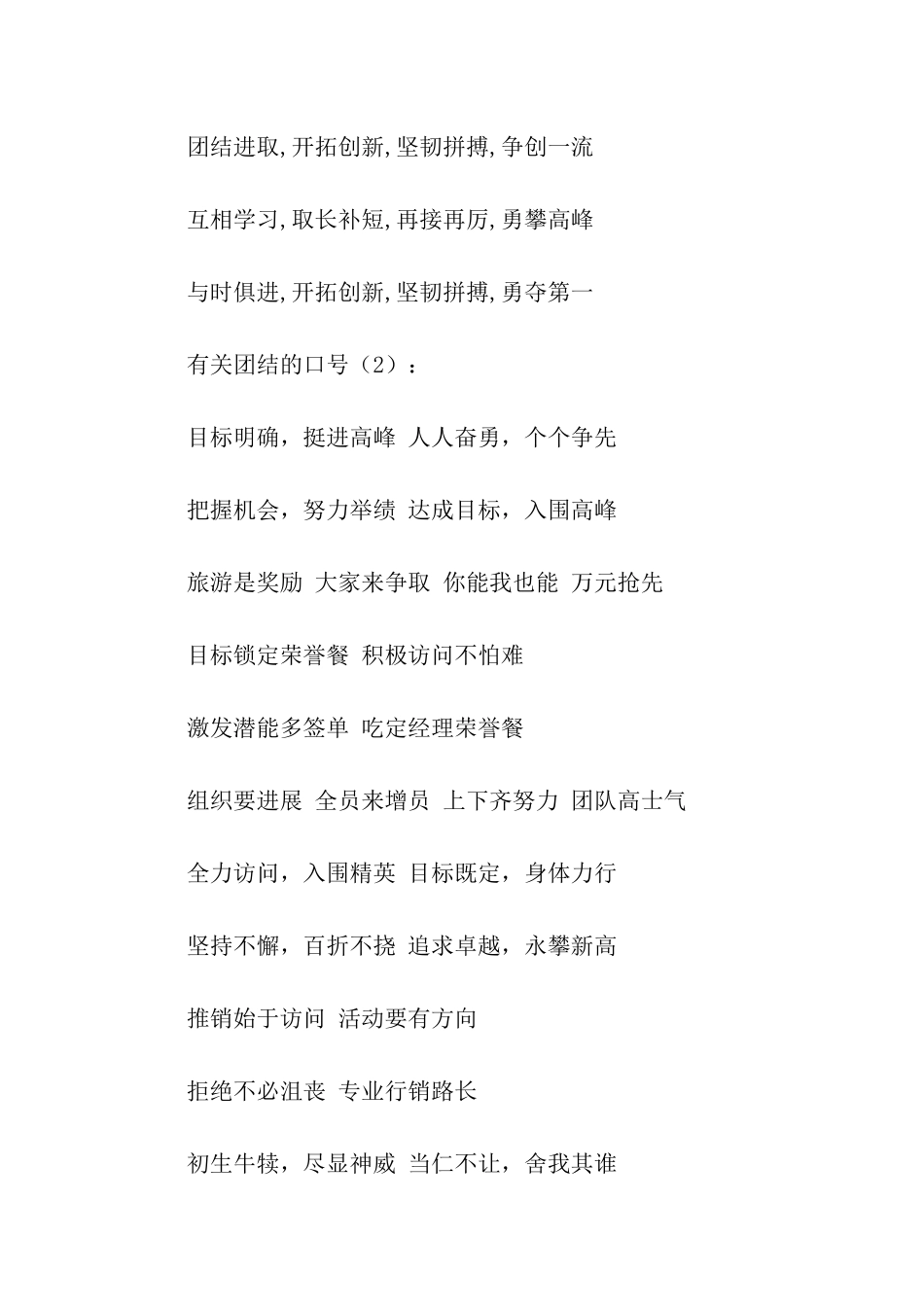 有关团结的口号2篇_第2页