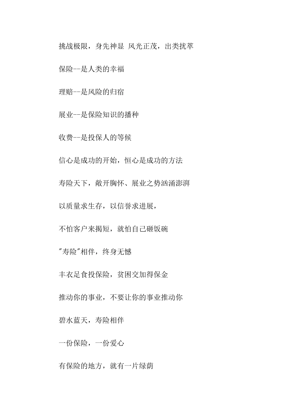 有关团结的口号2篇_第3页