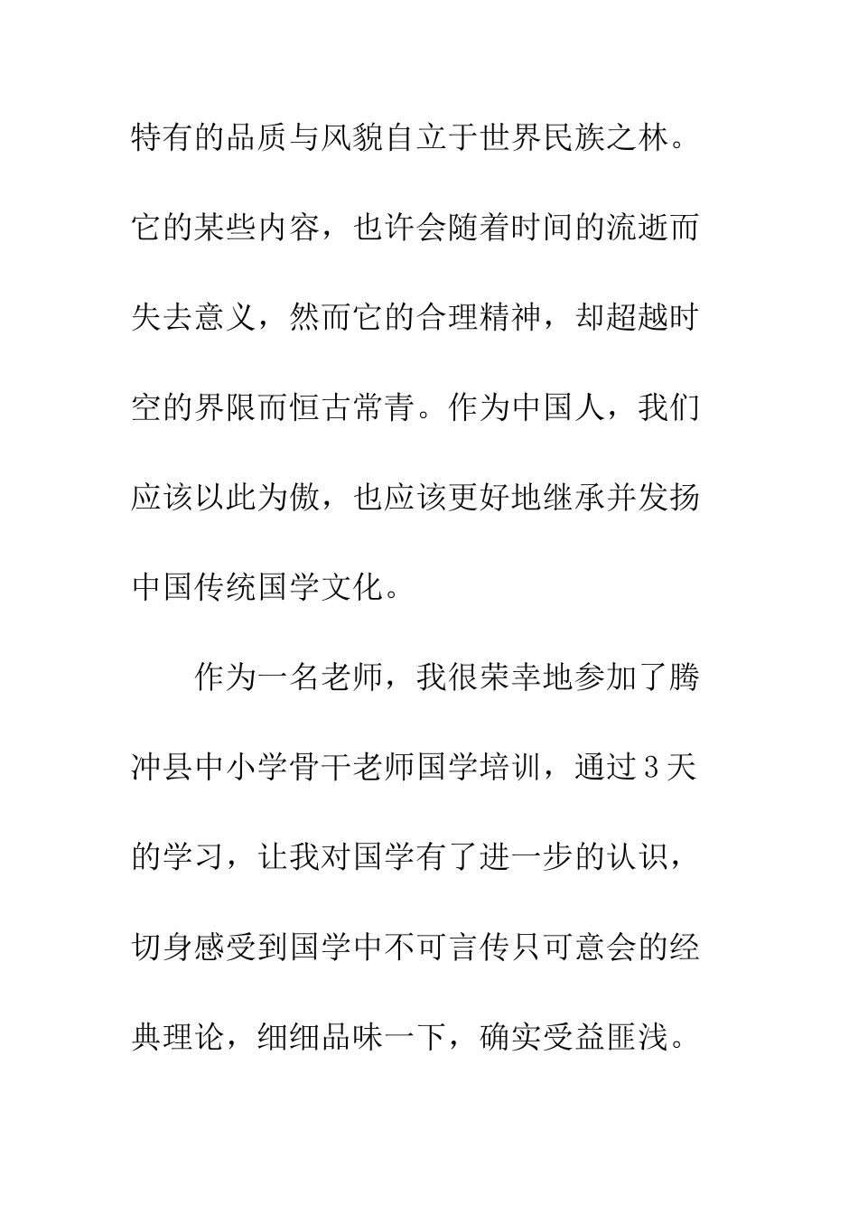 有关国学培训心得体会写作样本集锦推荐--精编范文_第2页