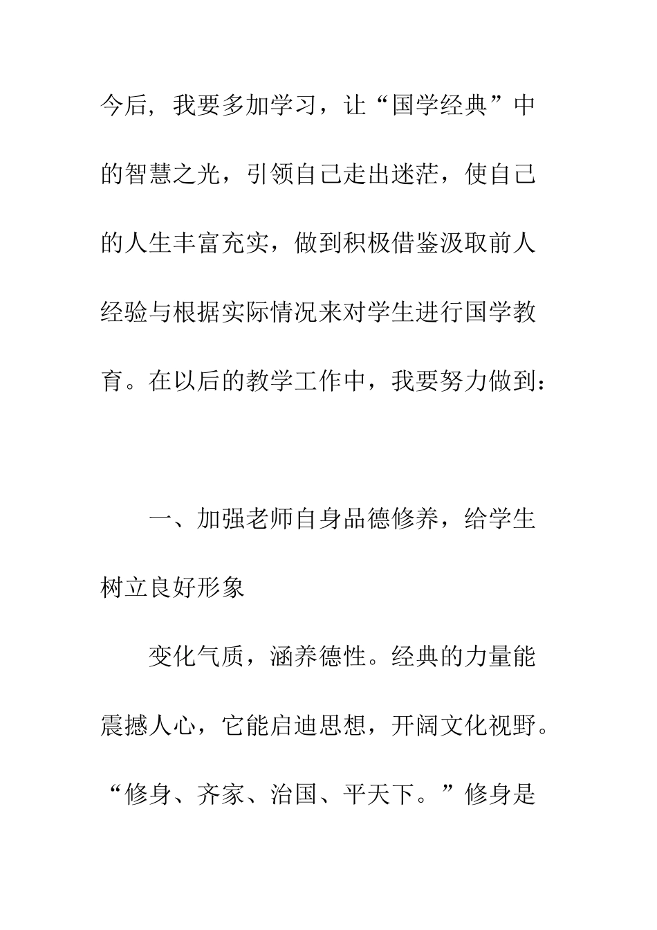 有关国学培训心得体会写作样本集锦推荐--精编范文_第3页