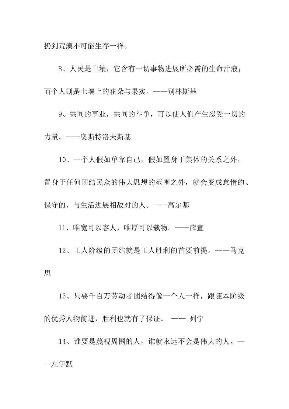 有关团结的名言警句_第2页