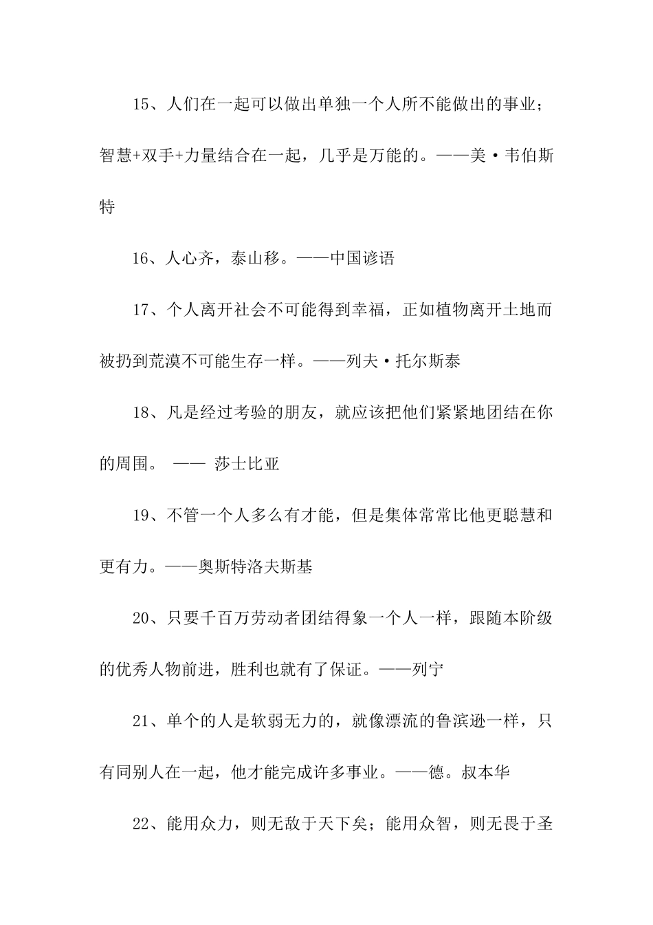 有关团结的名言警句_第3页