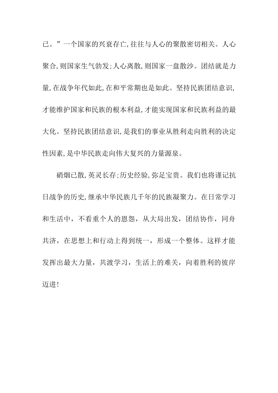 有关团结的广播稿_第3页