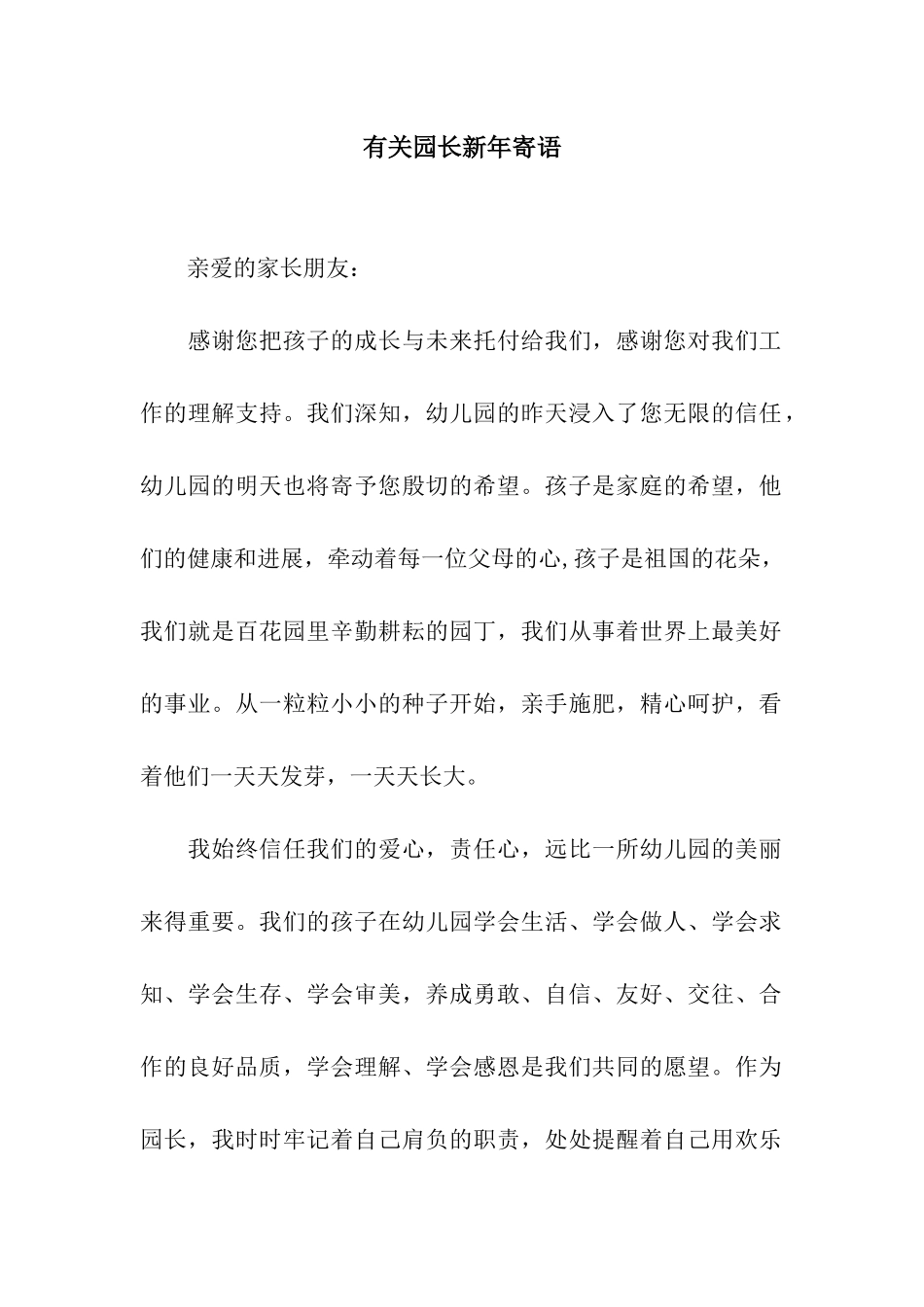 有关园长新年寄语_第1页