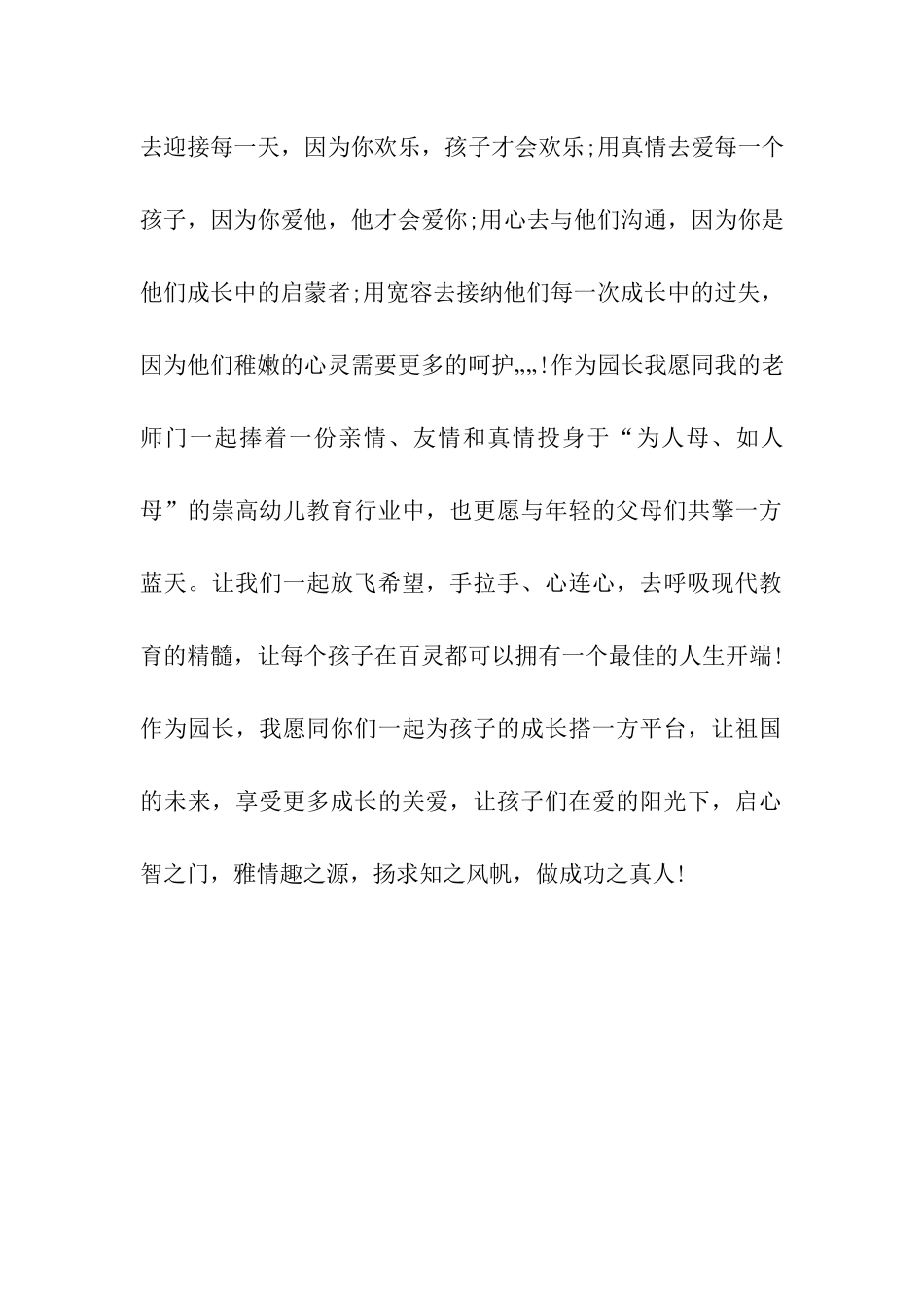 有关园长新年寄语_第2页