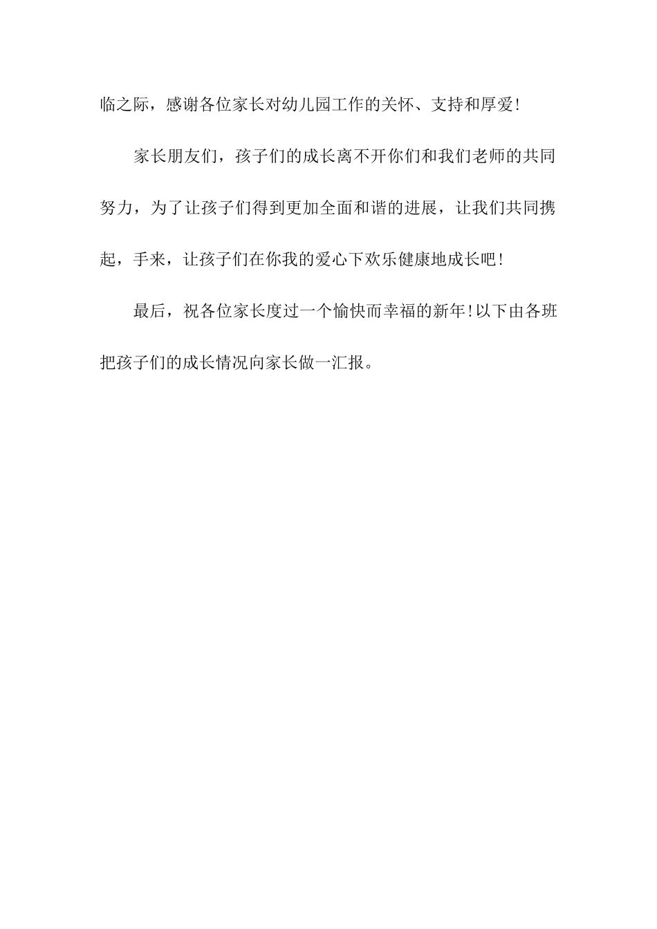 有关园长新年寄语推荐_第2页