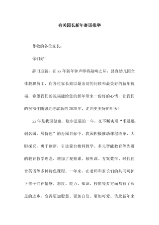 有关园长新年寄语推荐