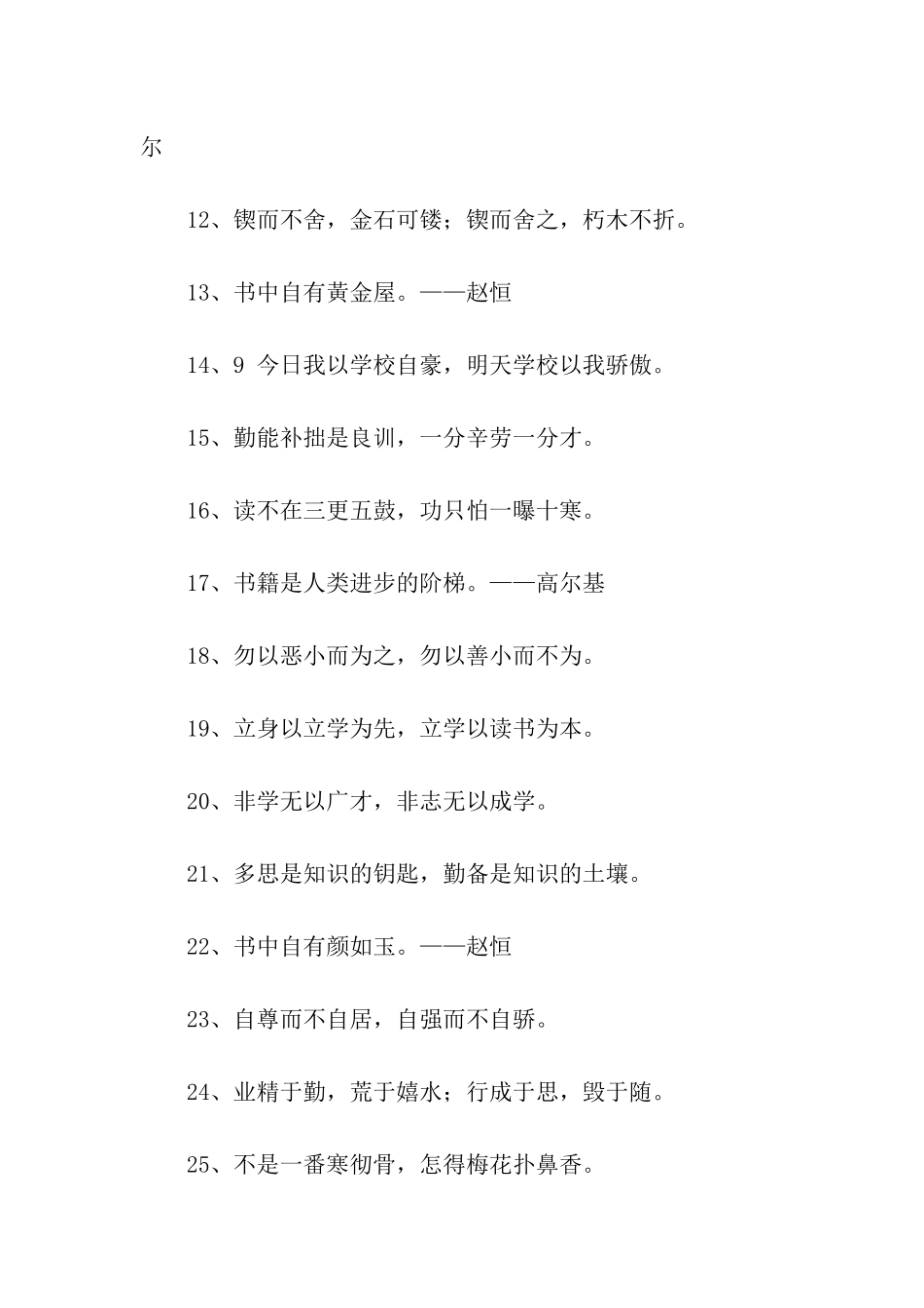 有关图书馆名言_第2页