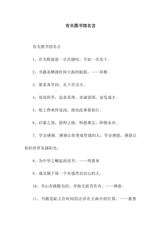 有关图书馆名言