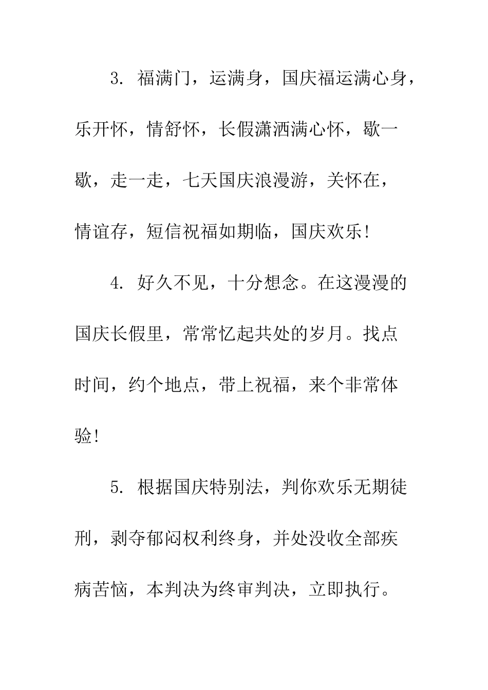 有关国庆67周年的祝福语荐读--精编范文_第2页