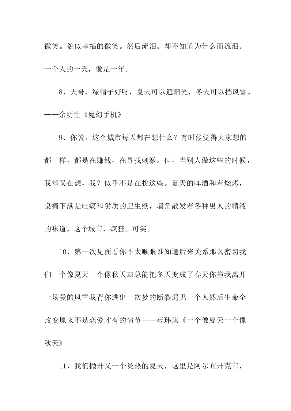 有关夏天的说说短语_第2页