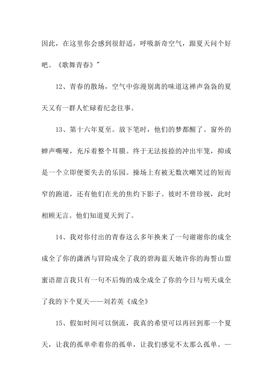 有关夏天的说说短语_第3页