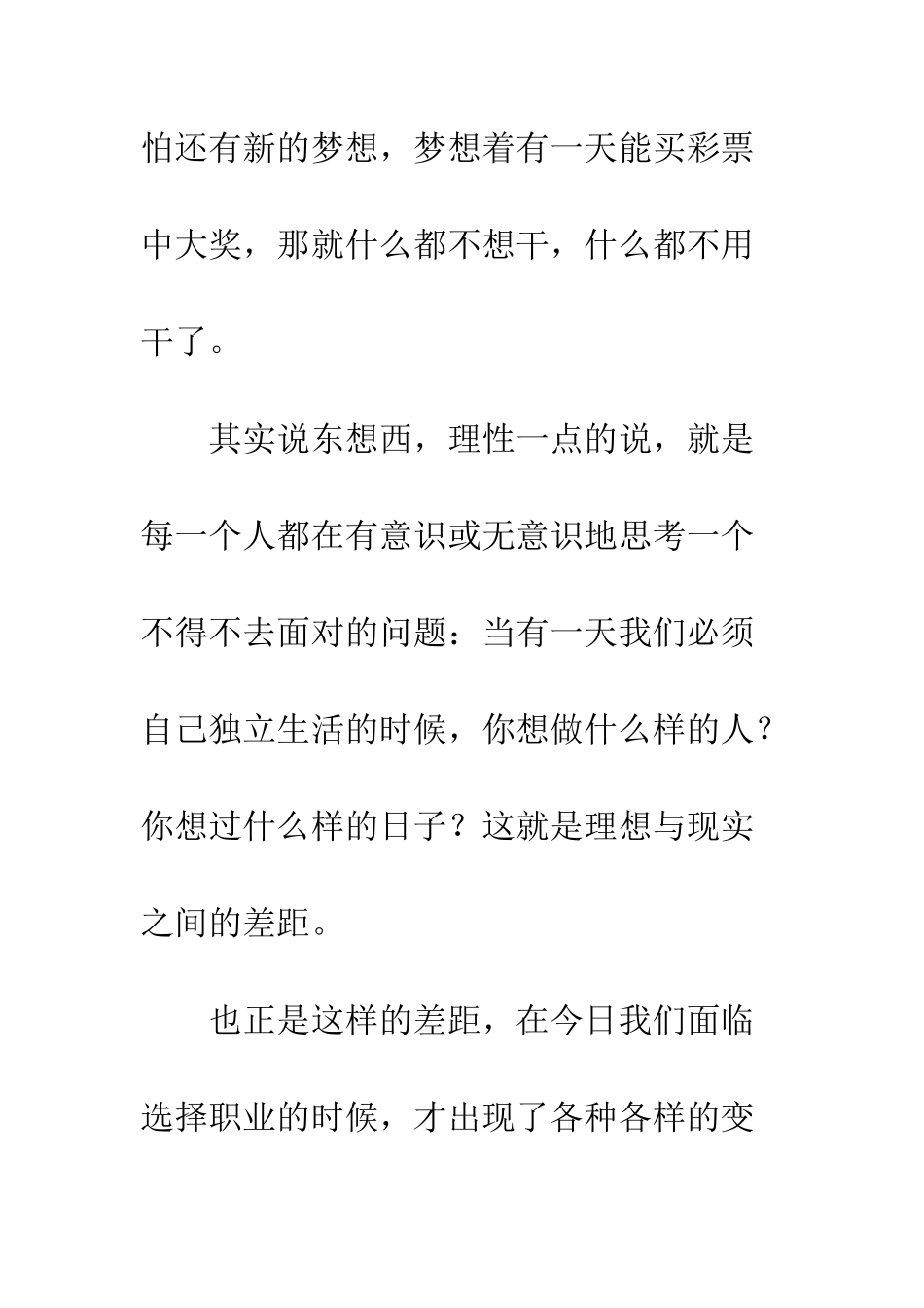 有关大学毕业生讲座--精编范文_第3页