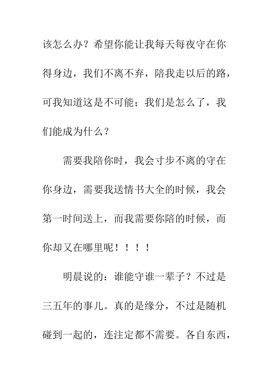 有关大学宅女写的思念情书--精编范文_第2页