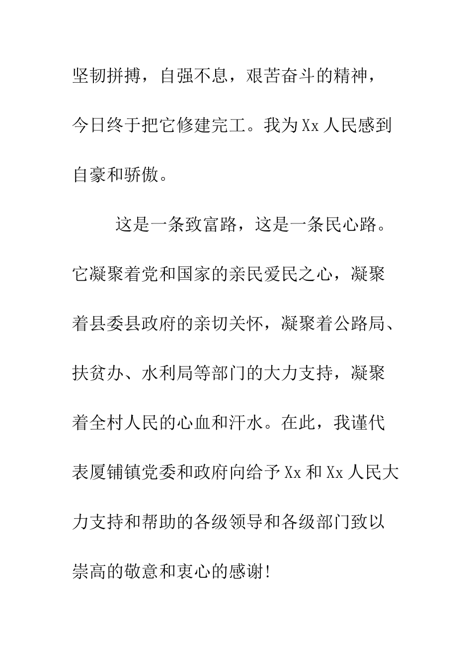有关在乡村公路通车庆典仪式上的讲话发言--精编范文_第2页